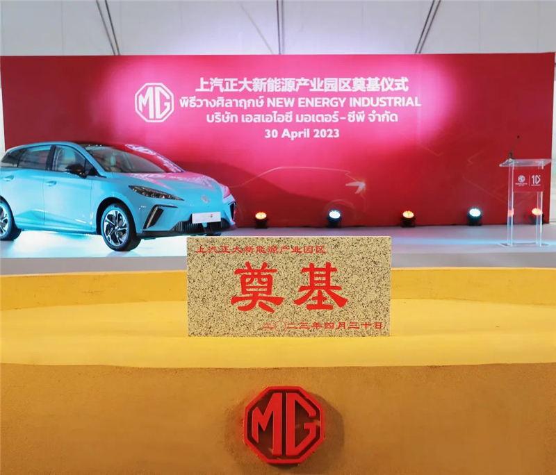 新能源汽车“出海”按下“加速键” 人生就是博集团泰国新能源产业园区奠基